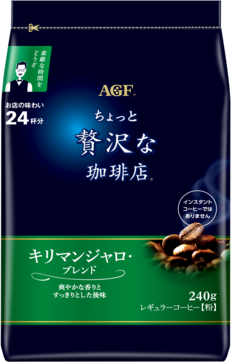 「ちょっと贅沢な珈琲店®」　レギュラーコーヒー　キリマンジャロ・ブレンド